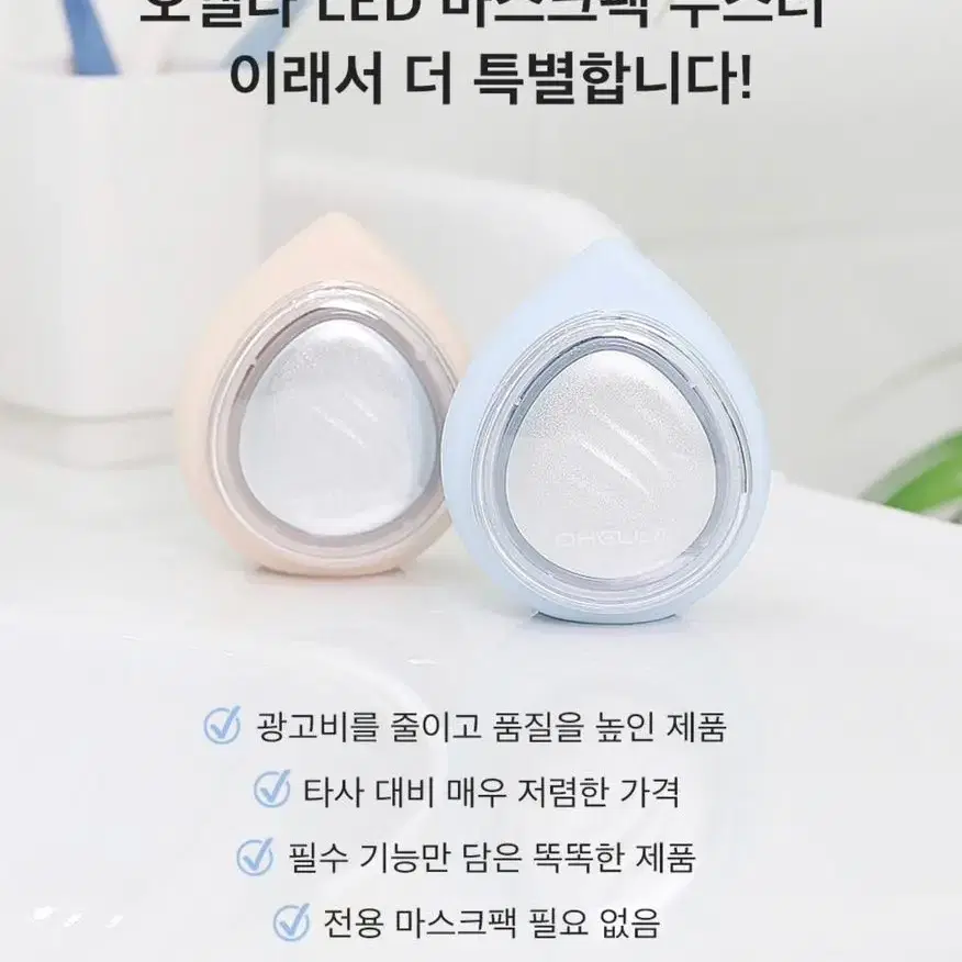 마스크팩 효과 UP! 오엘라 LED 마스크팩 부스터 OB-LB01