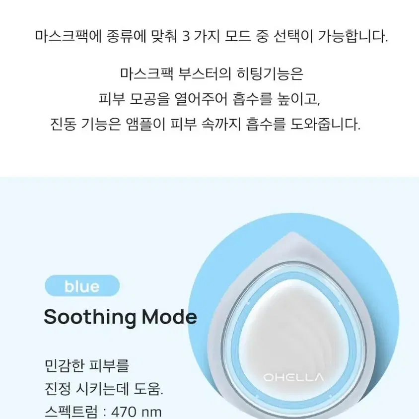 마스크팩 효과 UP! 오엘라 LED 마스크팩 부스터 OB-LB01