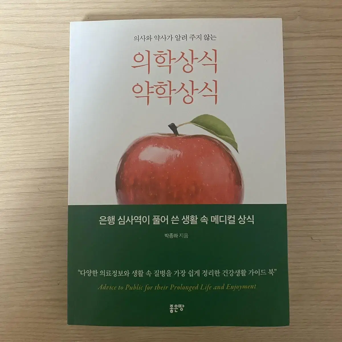 의학상식 약학상식 도서