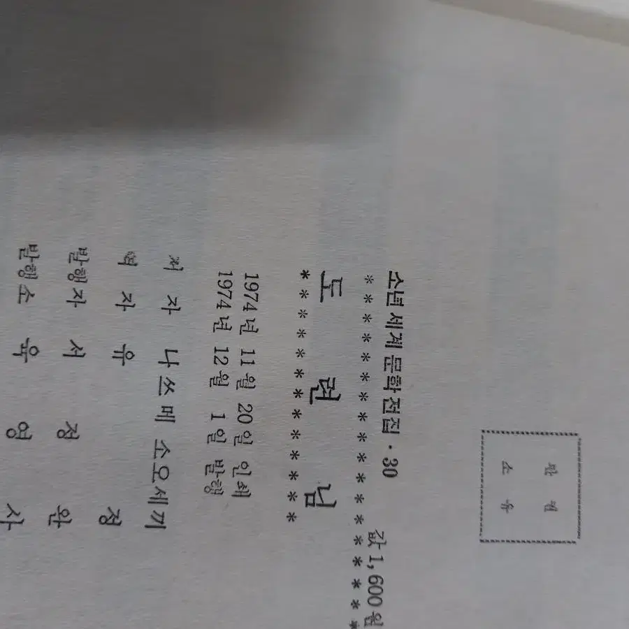 1974년 육영사 소년세계문학전집