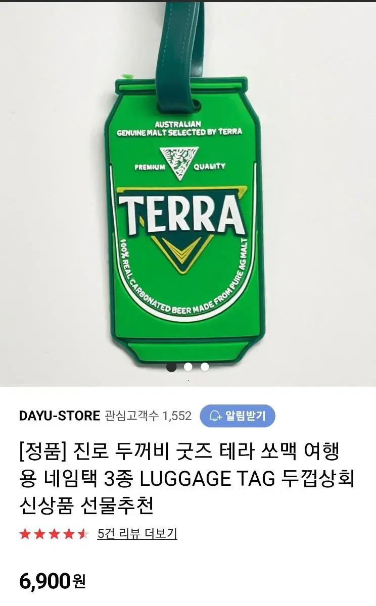 (미개봉) 두껍상회 테라 러기지택 새상품