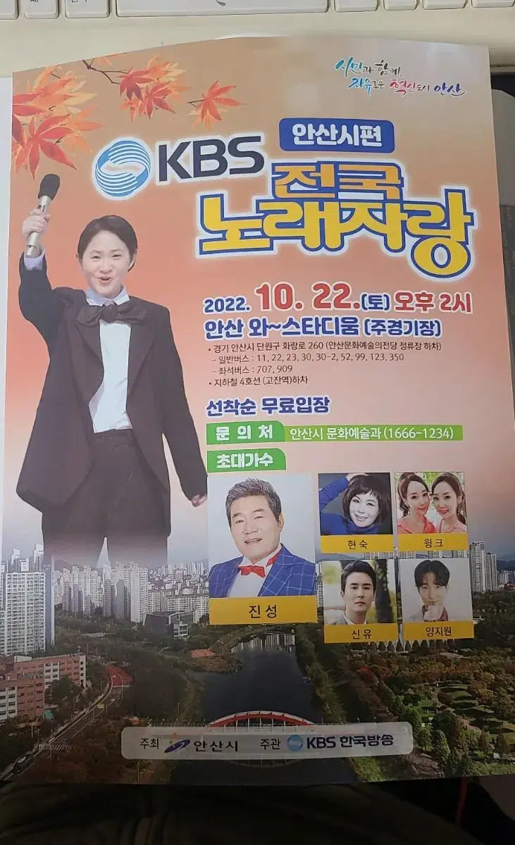 Poster for the National Singing Competition