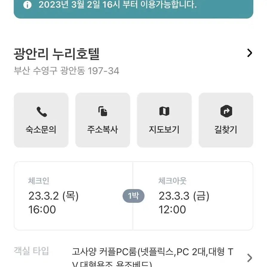 부산 호텔 3월2일부터 3일 숙박권 급하게 팝니다