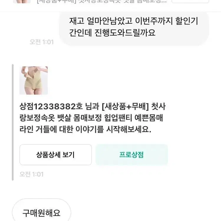 [후기인증] 첫사랑보정속옷 뱃살 몸매보정 힙업팬티 예쁜몸매 라인 거들