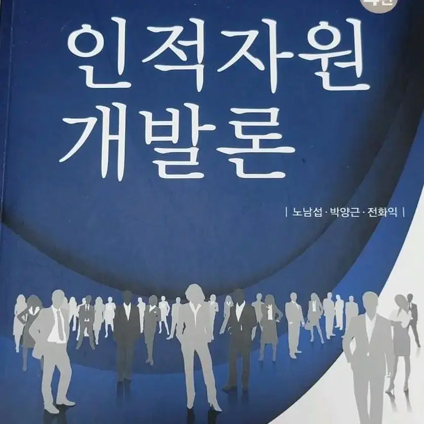 [한올] 인적자원개발론