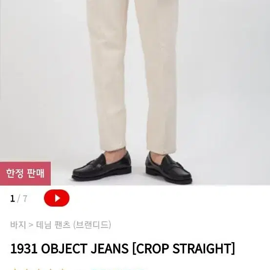 브랜디드 1931 OBJECT JEANS(크롭 스트레이트)