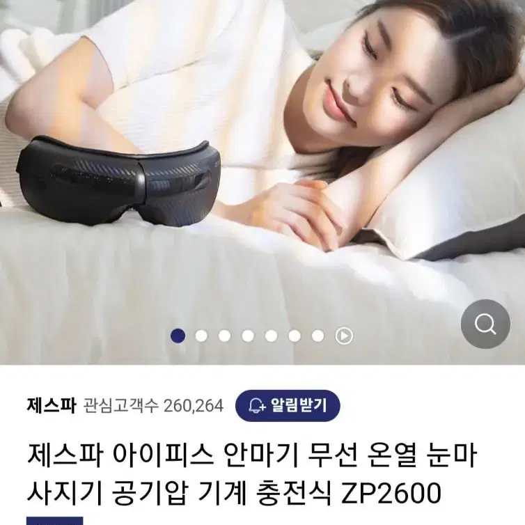 제스파 아이마사지기