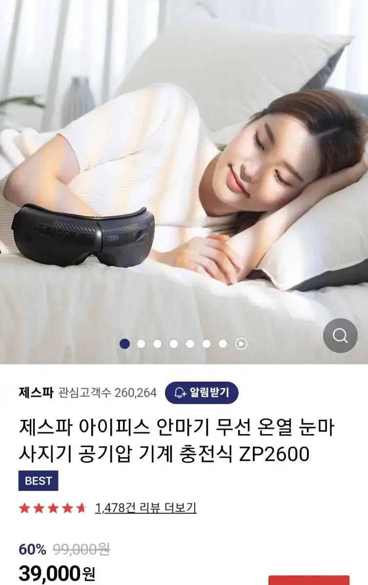 제스파 아이마사지기