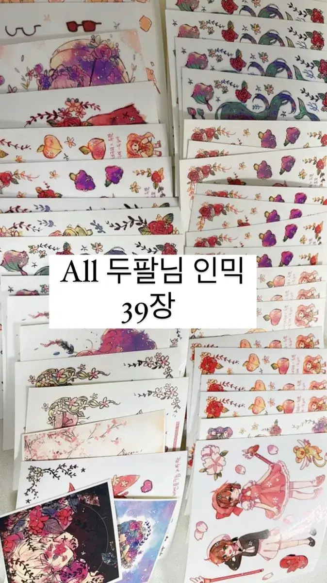 All 두팔님 인믹 39장