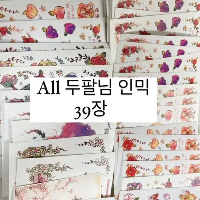 All 두팔님 인믹 39장