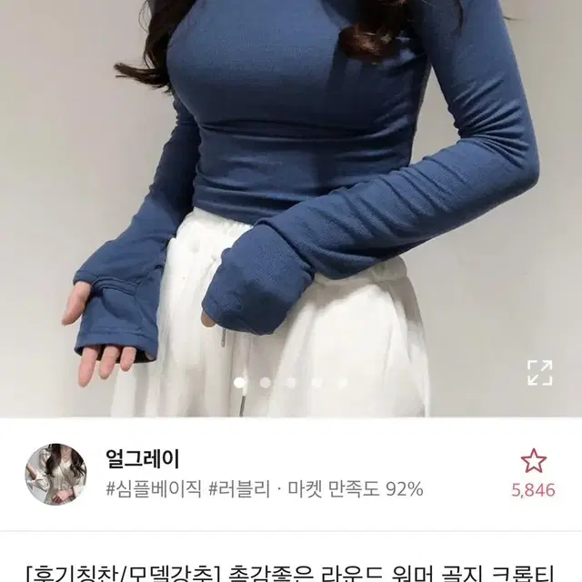 에이블리 라운드 워머 골지 크롭티