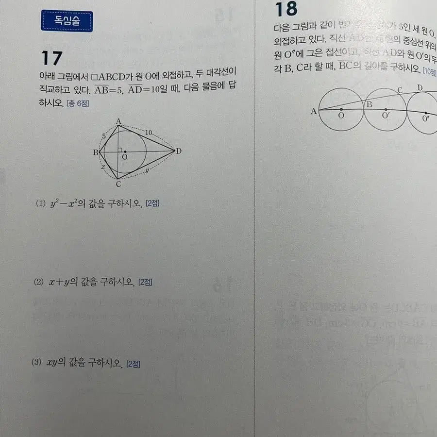 (가격 하락) 엠베스트 민정범의 유형 학습 중 수학 3-2