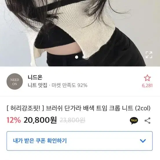 에이블리 단가라 배색 트임 크롭 니트