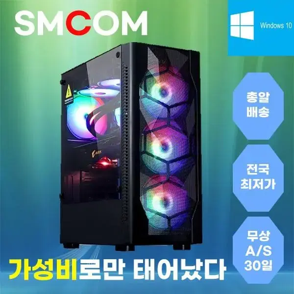 중고신품조립PC 가성비만 모아둔 컴퓨터 온라인최저가~~