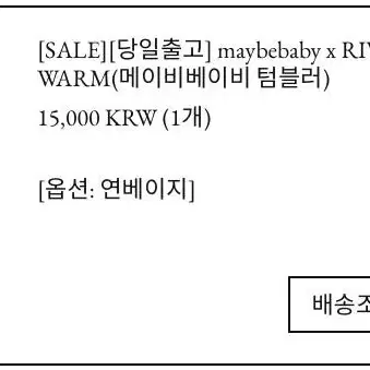 메이비베이비 텀블러