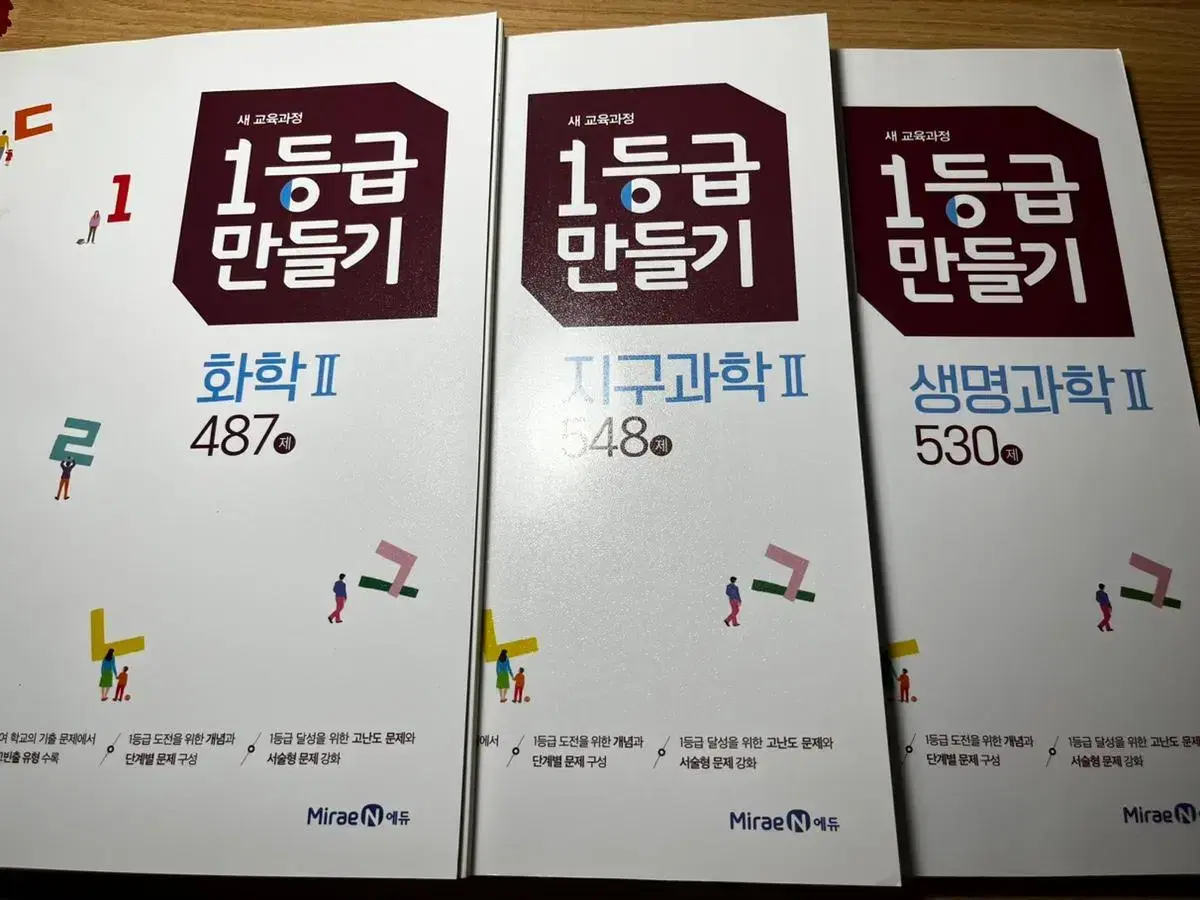 1등급만들기 고3 화학2 지구과학2 생명과학2 문제집 양도