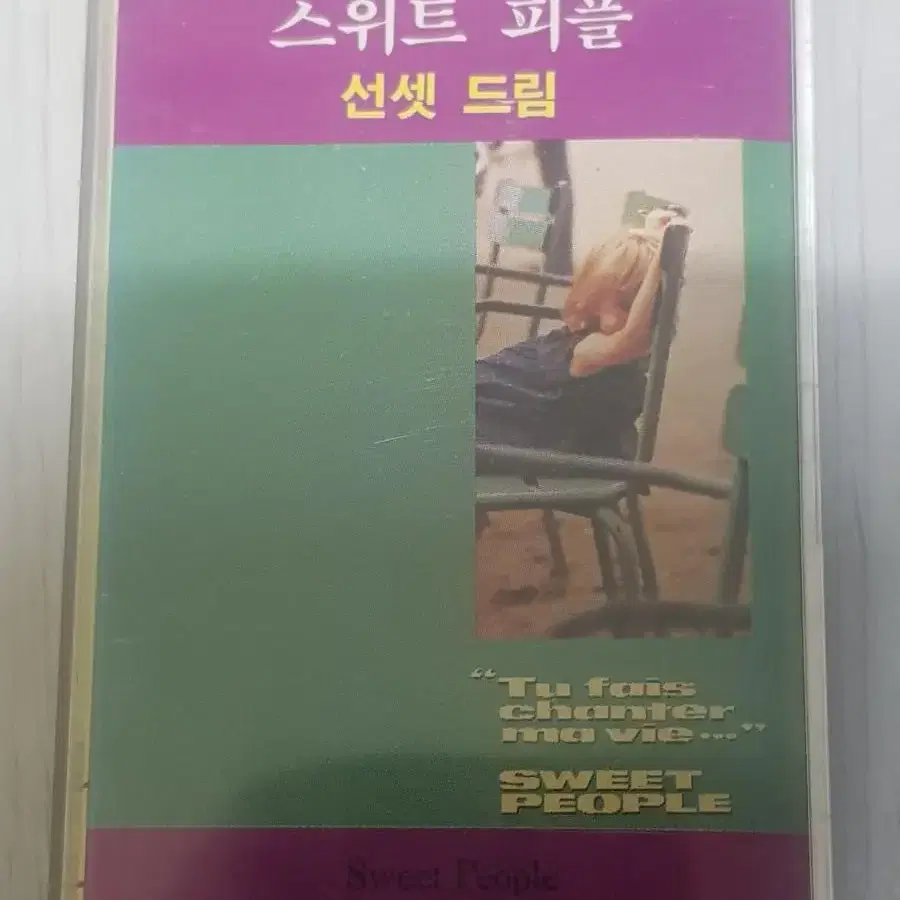 이지리스닝 연주음악 Sweet People성음 카세트테이프 테잎 소프트팝