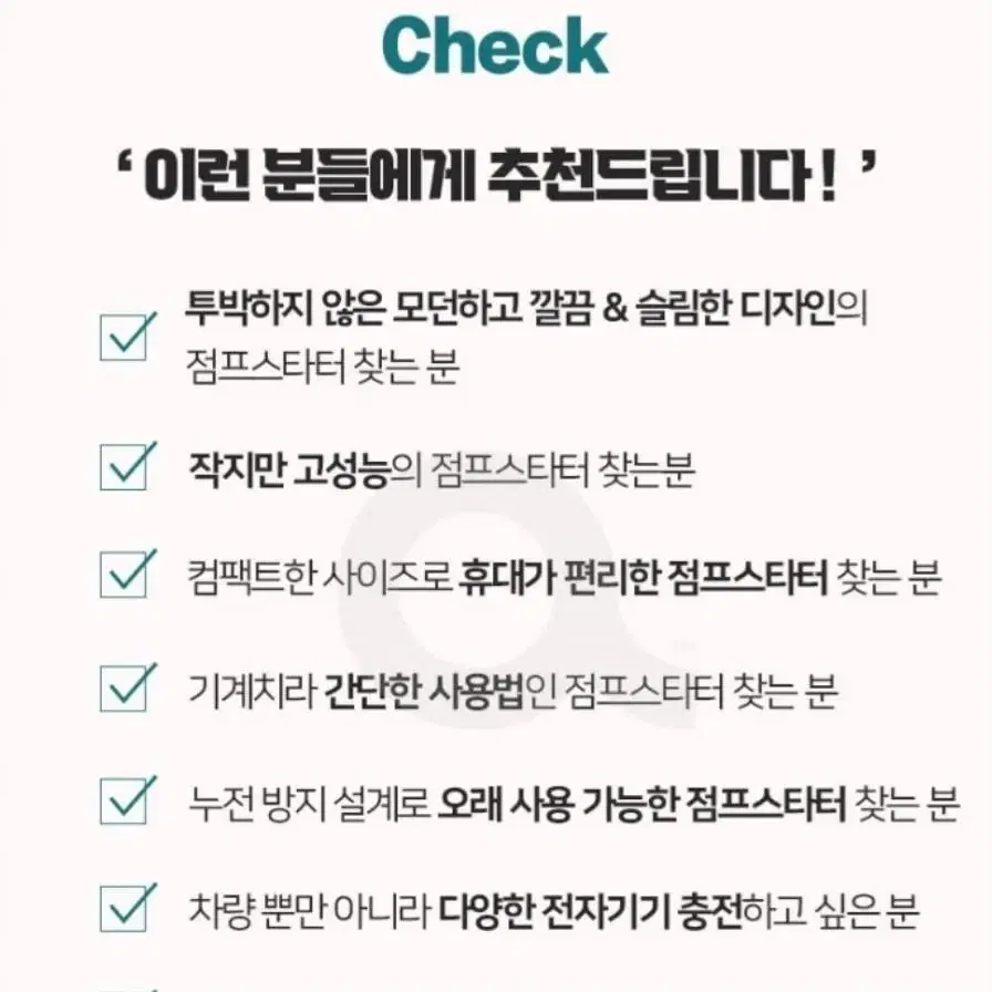 일렉트점프스타터 배터리 [새제품]