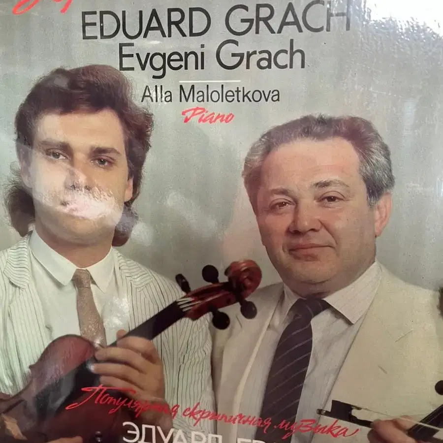 eduard grach russian violinst 2lp