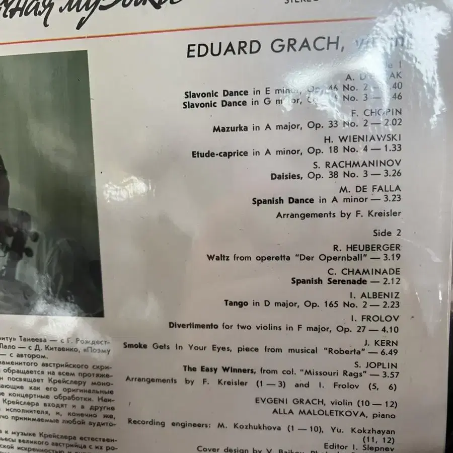 eduard grach russian violinst 2lp