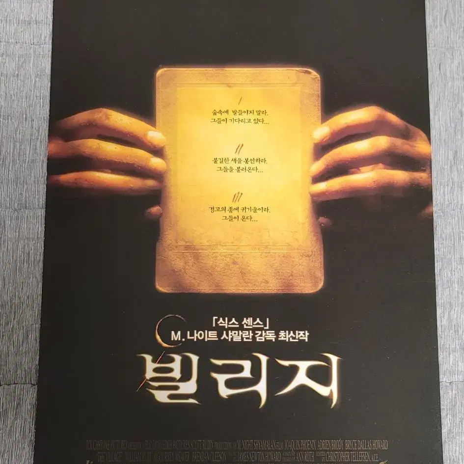 [영화팜플렛] 빌리지 전단지 (2004) M. 나이트샤말란 호아킨피닉스