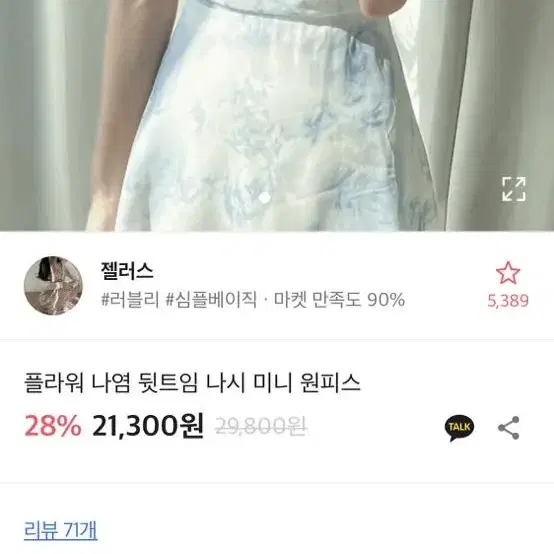 플라워 뒷트임 나시 미니 원피스