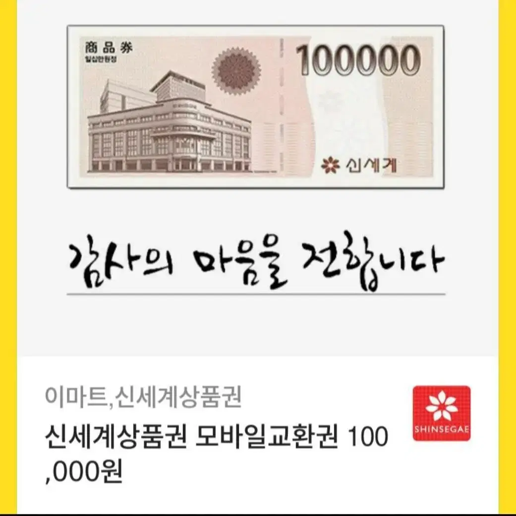 신세계 10마넌 상품권