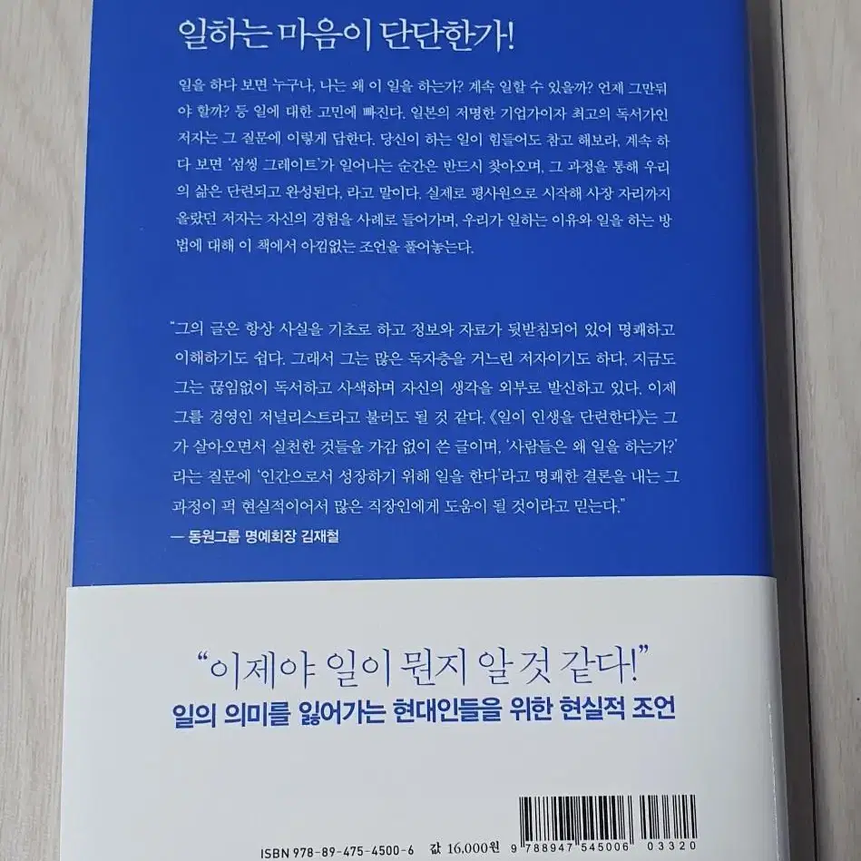 일이 인생을 단련한다 책 팝니다