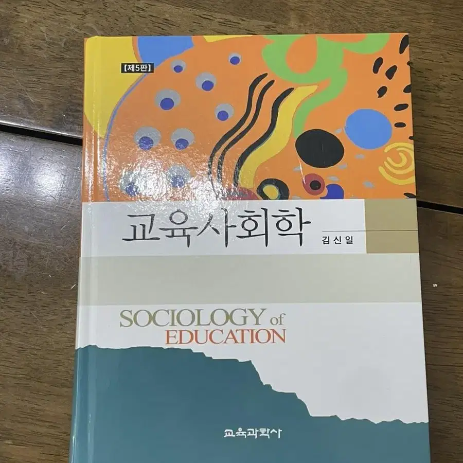 교직이수 책(교육사회학, 최신교육학개론, 교육심리학, 특수아동교육 등)