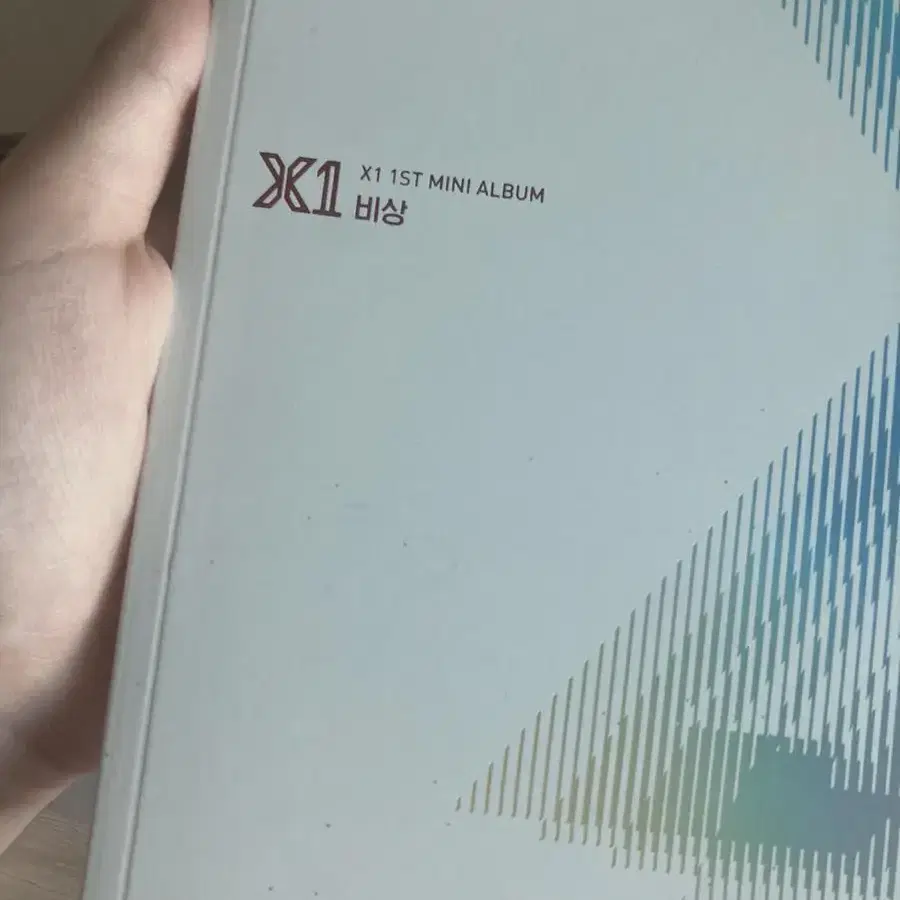 엑스원 앨범 일괄 판매