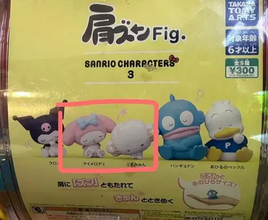 San Rio Maimelodi Gacha Kubuk Figure sells