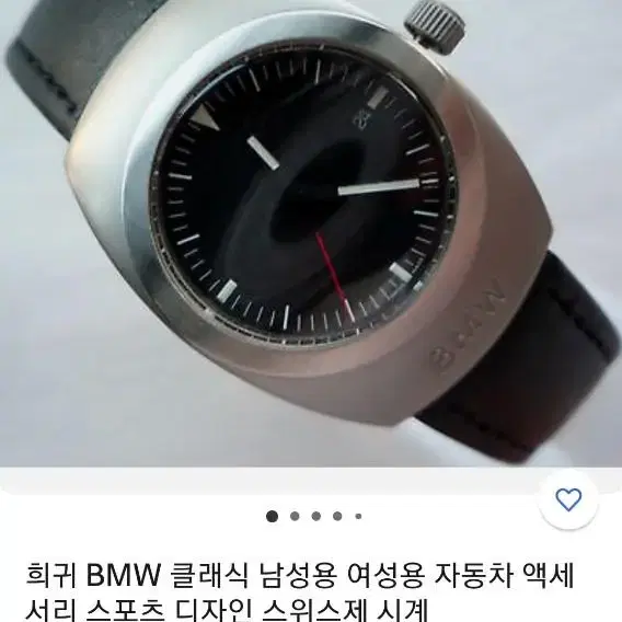 BMW 클래식 가죽시계