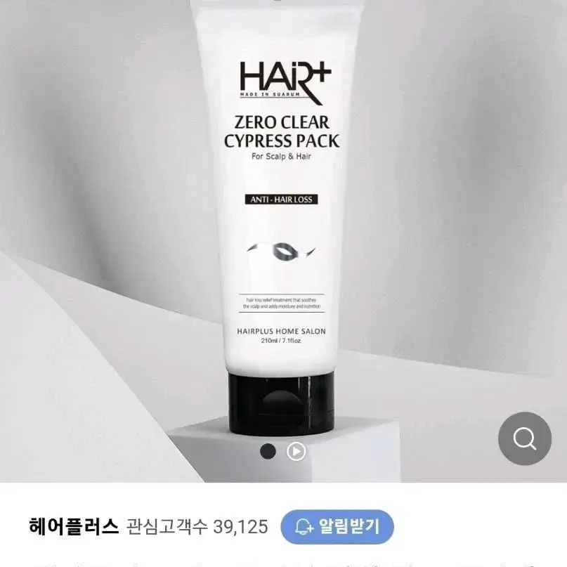 헤어플러스 제로클리어 두피헤어팩 210ml