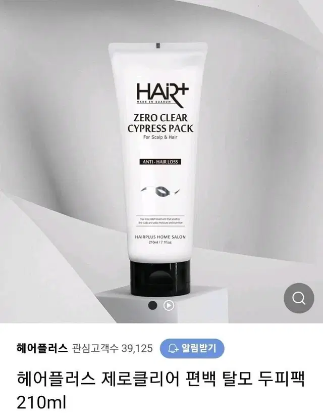 헤어플러스 제로클리어 두피헤어팩 210ml