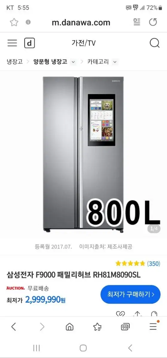 삼성패밀리허브 800리터 스마트냉장고 수도권무료배송