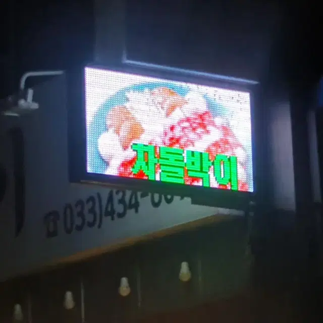 컬러 LED 전광판 고화질(거의새거)