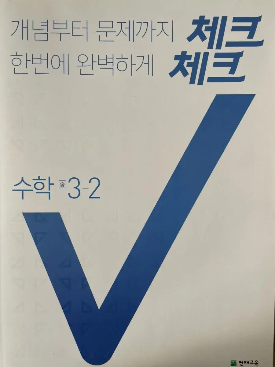 중3문제집 2학기 | 브랜드 중고거래 플랫폼, 번개장터 중3문제집 2학기 | 브랜드 중고거래 플랫폼, 번개장터