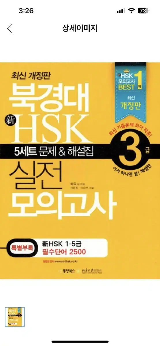 북경대 HSK 실전 모의고사 3급