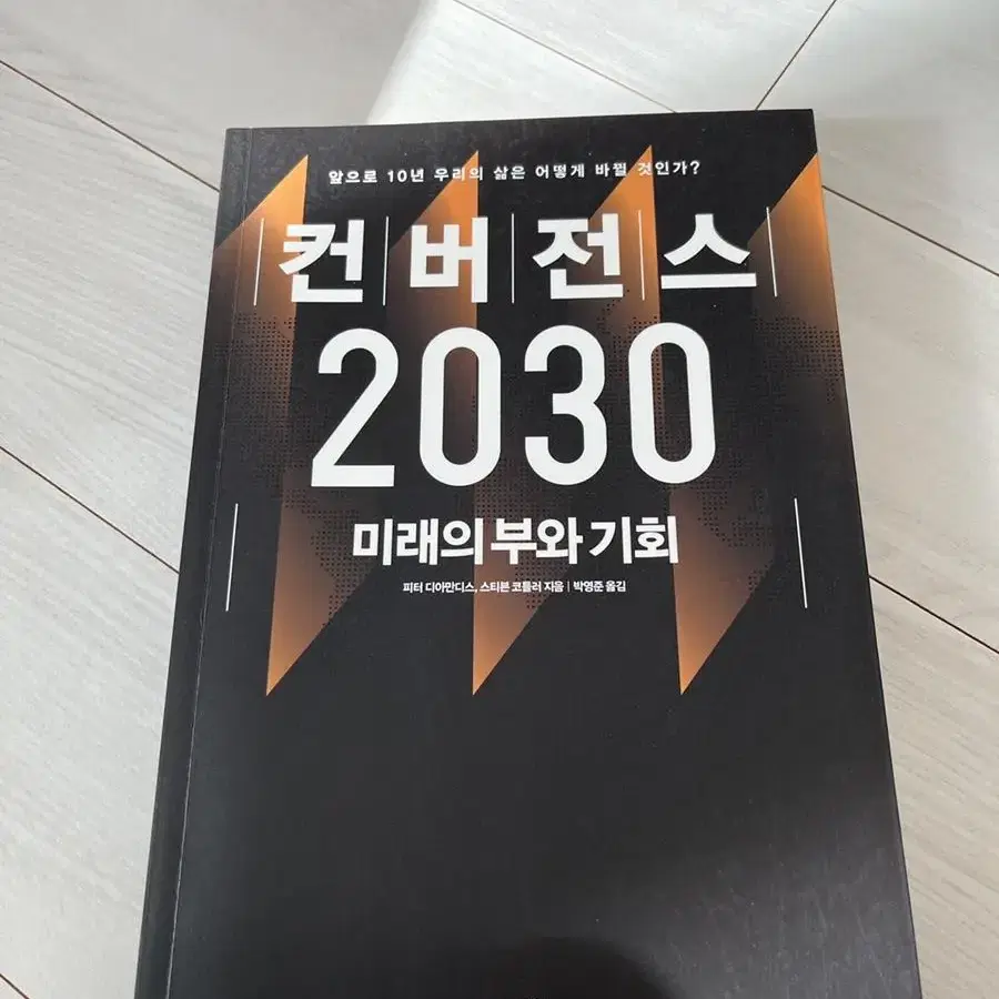 컨버전스2030