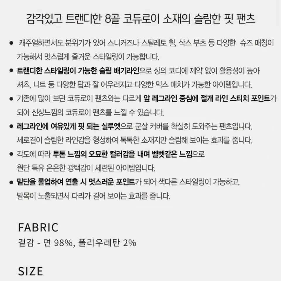 새상품)코듀로이 속밴딩 배기 팬츠