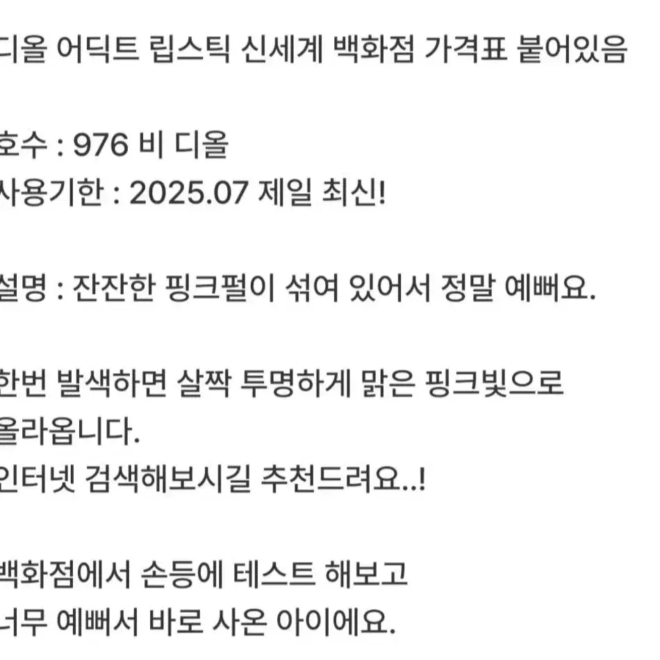 NEW디올 어딕트 립스틱 976호 전국품절