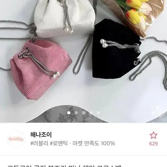 에이블리 코듀로이 골지 복조리 체인 크로스백