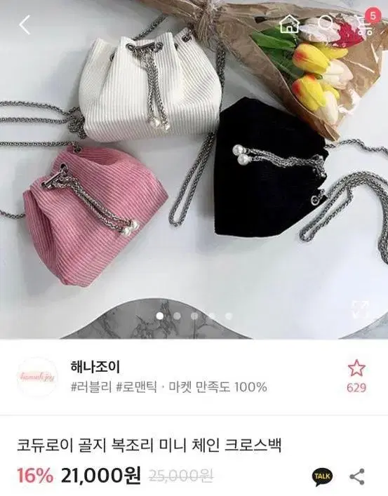 에이블리 코듀로이 골지 복조리 체인 크로스백