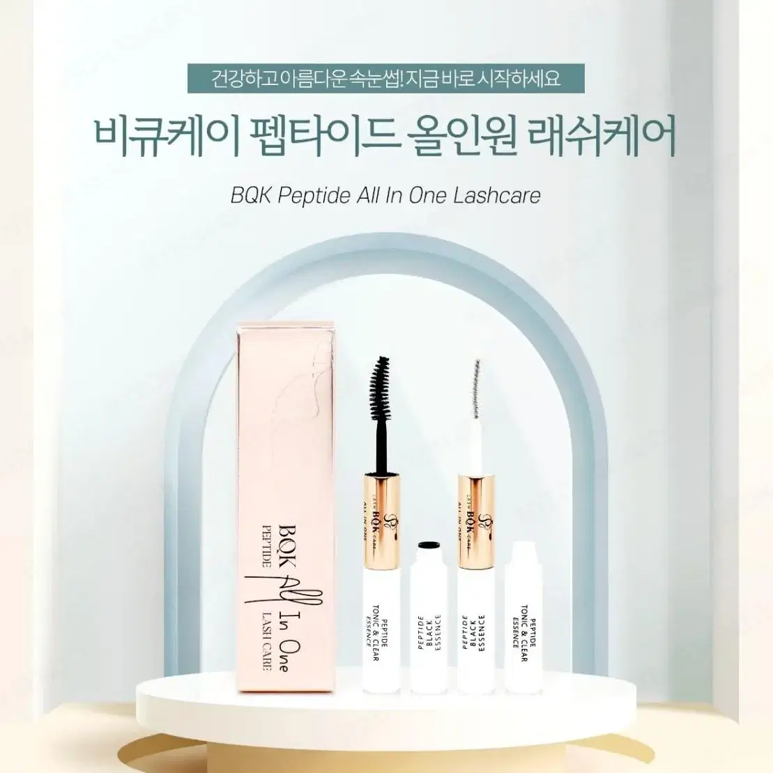 비큐케이 올인원 펩티타이드 래쉬케어 토닉 5ml  블랙마스카라 5ml