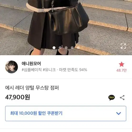 애니원모어 에시 레더 양털 무스탕 점퍼