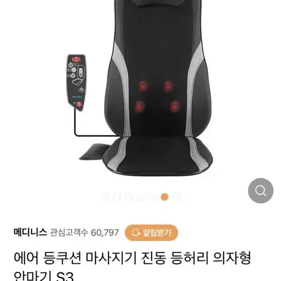 메디니스 마사지기