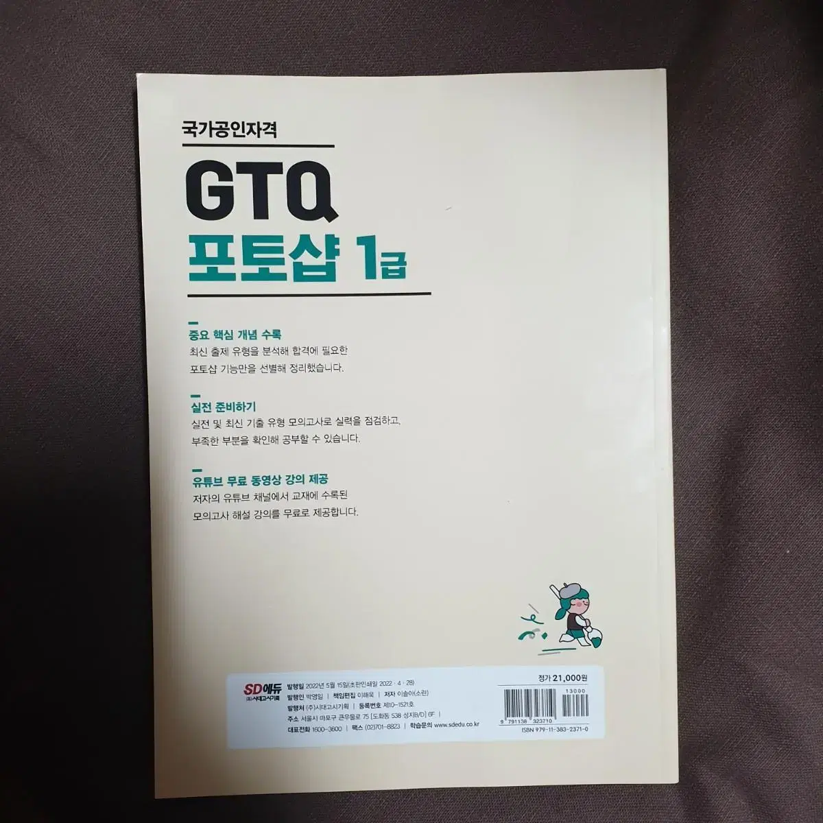 gtq 포토샵 1급 문제집(택배비포함)