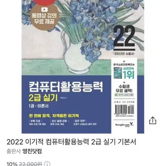 컴활 2급 실기 이론서+문제집