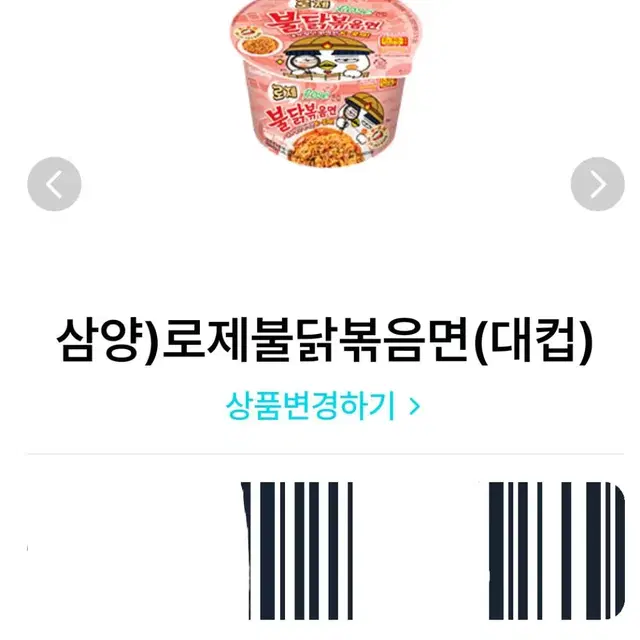 컵라면 기프티콘