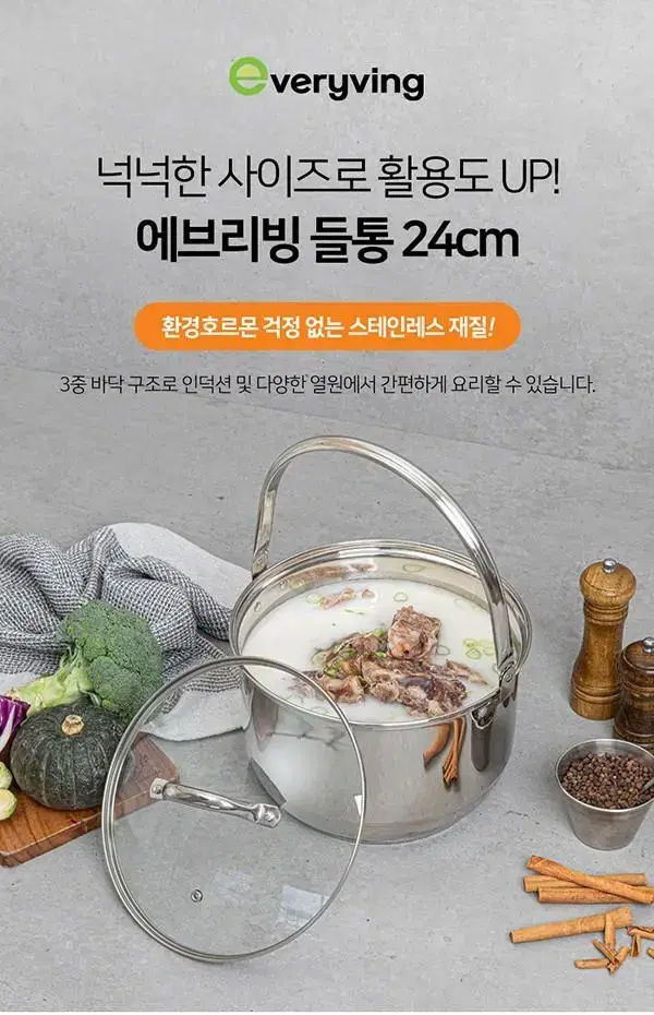 에브리빙 들통 24CM